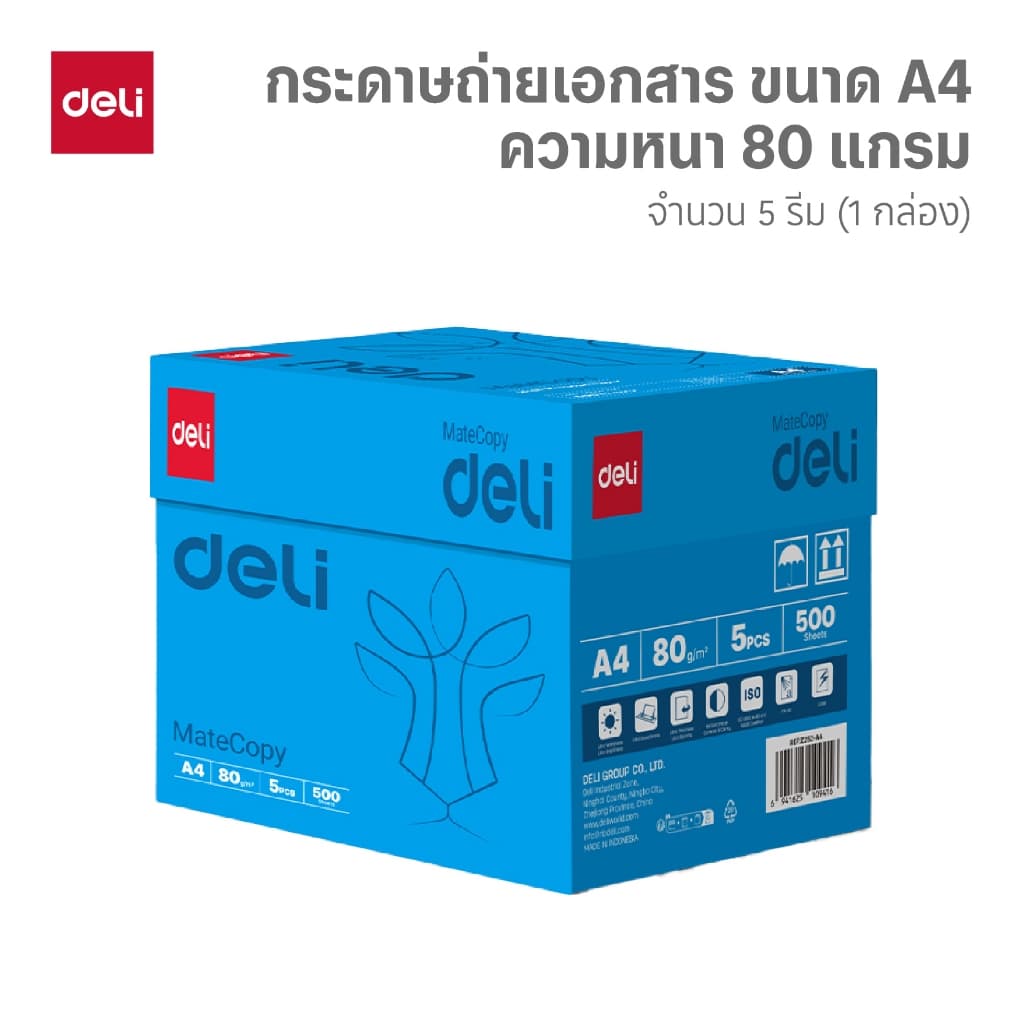 กระดาษ A4 Deli รุ่น EZ250 / EZ252 สำหรับถ่ายเอกสาร ความหนา70/80แกรม รูปที่ 7