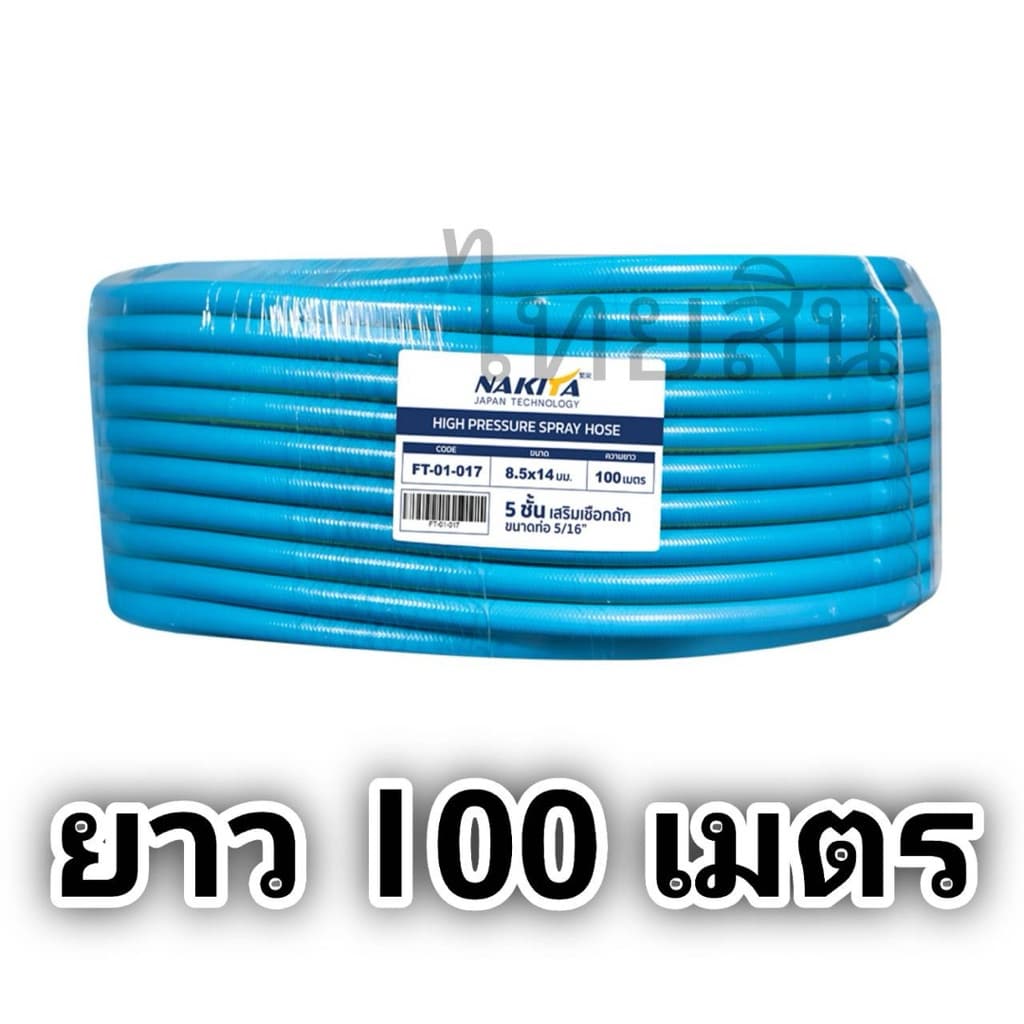 สายพ่นยา5ชั้น Nakita 50 m / 100 m รูปที่ 4