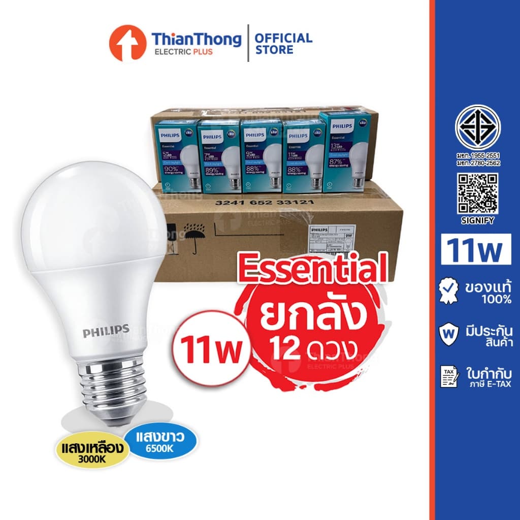 Philips หลอดไฟ ฟิลิปส์ LED Bulb Essential 5W,7W,9W,11W,13W ขั้ว E27 รูปที่ 6