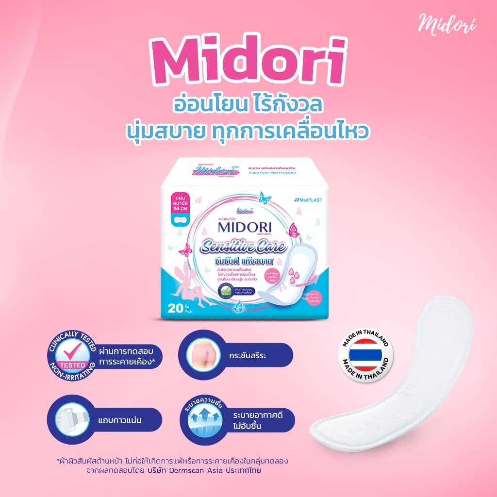 แผ่นอนามัย Midori รุ่น Sensitive Care 14 cm. รูปที่ 2
