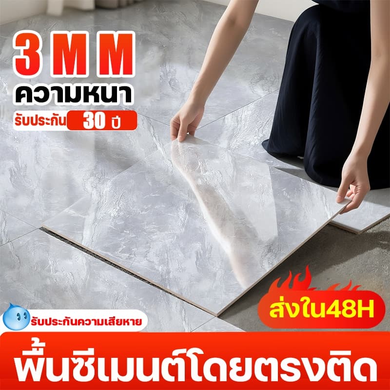 MITUR ส่งใน48H กระเบื้องยาง 60x60 ซม กันลื่น ไม่หลุดง่าย ปูพื้นห้องนอน กระเบื้องยางลายหินอ่อน รูปที่ 1