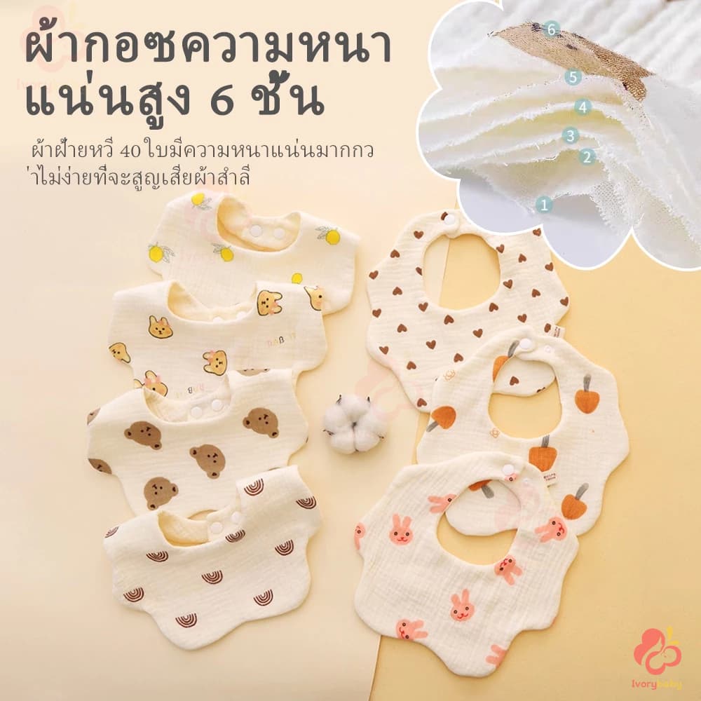 IVORYBABY ผ้ากันเปื้อนซับน้ำลาย กันเปื้อน ผ้ากันเปื้อนเด็ก กันน้ํา เหมาะสำหรับเด็กทารก หรือแรกเกิด นุ่มและดูดซับ รูปที่ 2