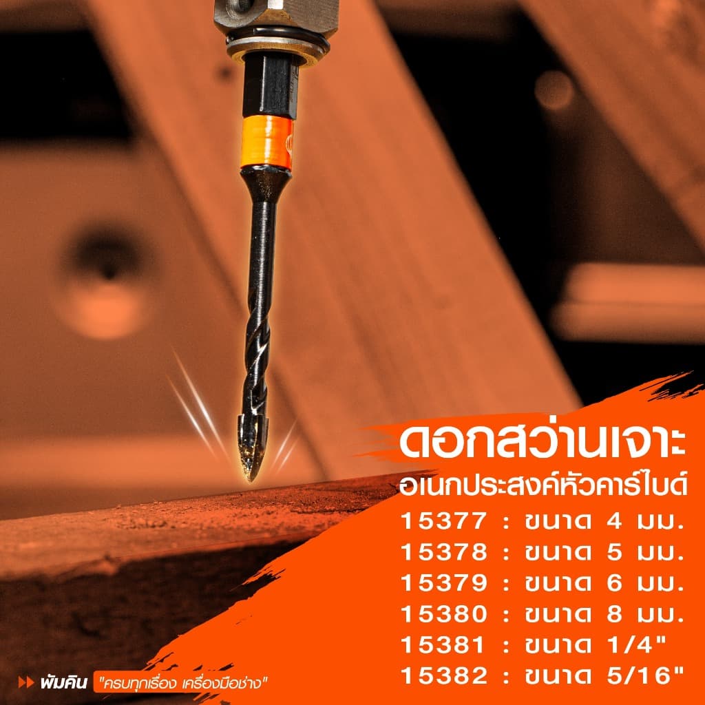 ดอกสว่านเจาะอเนกประสงค์หัวคาร์ไบด์ เจาะกระจก / ปูน / กระเบื้อง 4 - 8มิล , 1/4" - 5/16" PUMPKIN PRO รูปที่ 3