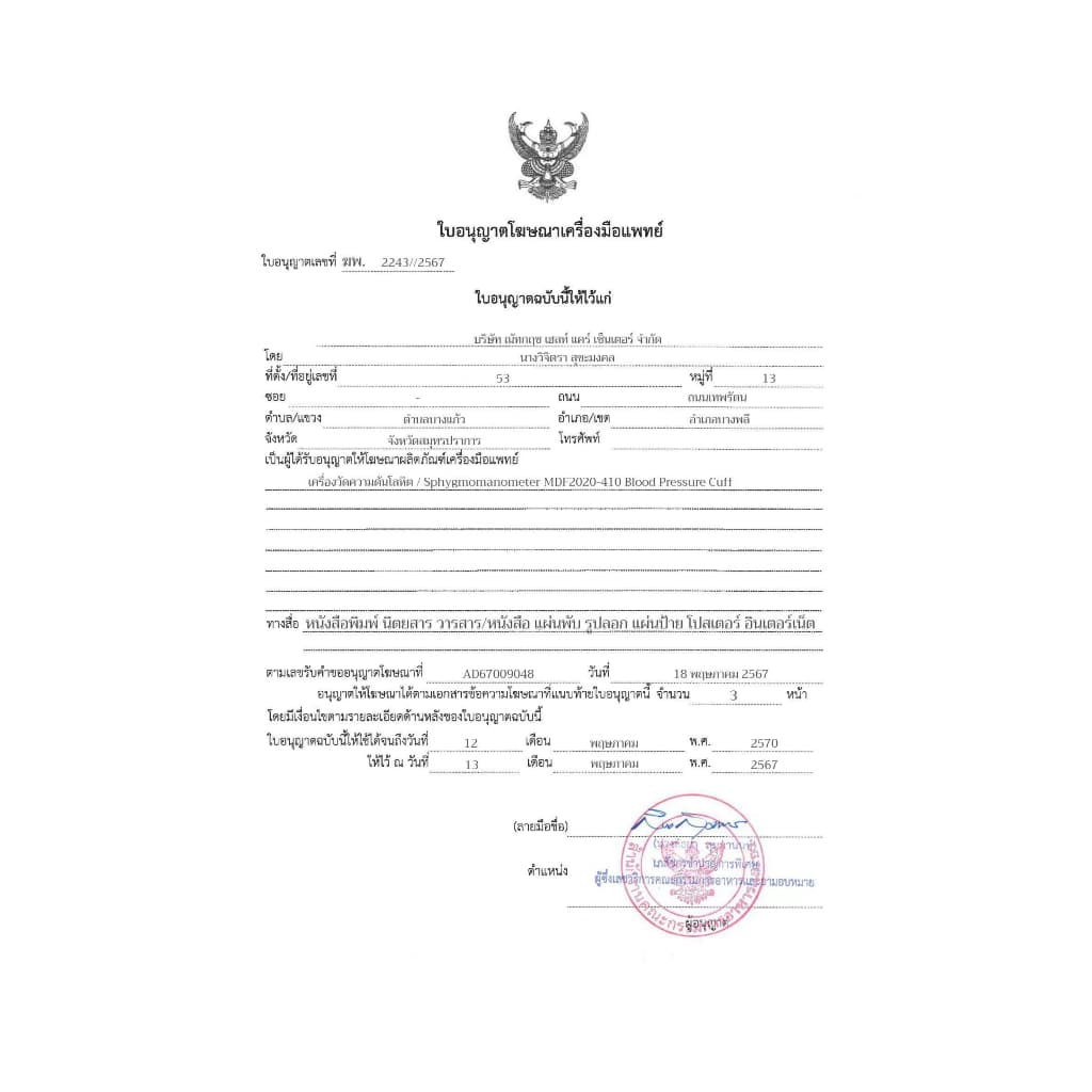 เครื่องวัดความดัน 5 ปี เครื่องวัดความดันโลหิต เครื่องวัดความดัน วัดความดันพกพา ตรวจความดัน เครื่องวัดความดันโลหิตแบบพกพา รูปที่ 9
