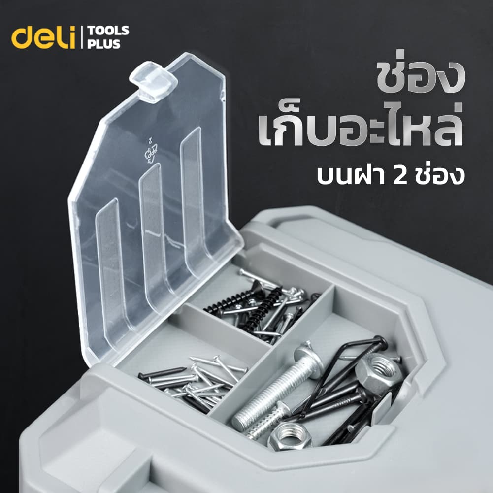 Deli กล่องเก็บเครื่องมือ สองชั้น กล่องเก็บของ ขนาด 12/14/17/18/21 จัดของเป็นระเบียบ แข็งแรง Tool Box รูปที่ 4