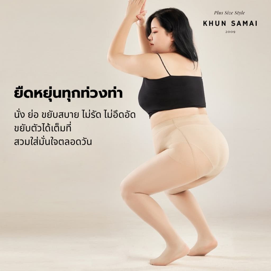 ถุงน่องขนาดใหญ่พิเศษ 50-190KG 30D ไซส์ใหญ่ สาวอวบ พลัสไซส์ ถุงน่องคนอ้วน ยืดหยุ่นสูงกระชับสัดส่วน รูปที่ 3