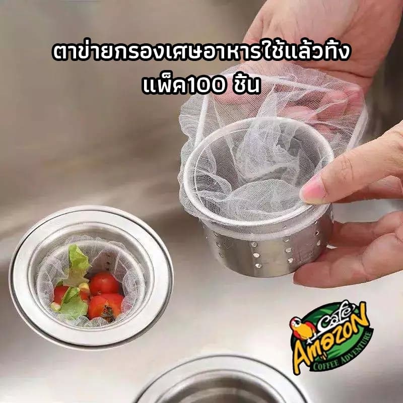 ตาข่ายกรองเศษอาหาร ตาข่ายกรองเศษอาหารใช้แล้วทิ้ง แพ็ค100 ชิ้น ตาข่ายดักขยะ สำหรับซิงค์ล้างจาน รูปที่ 1