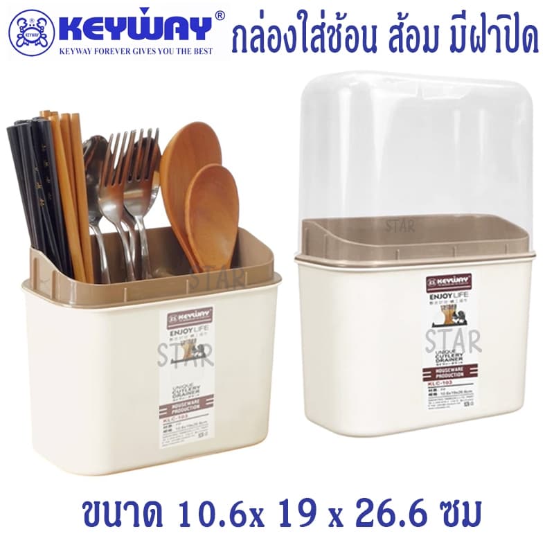 KEYWAY กล่องเก็บช้อน ส้อม KLC-103 กล่องใส่ตะเกียบ หลอด มีฝาปิด กันฝุ่น มีรูระบายน้ำ รูปที่ 3
