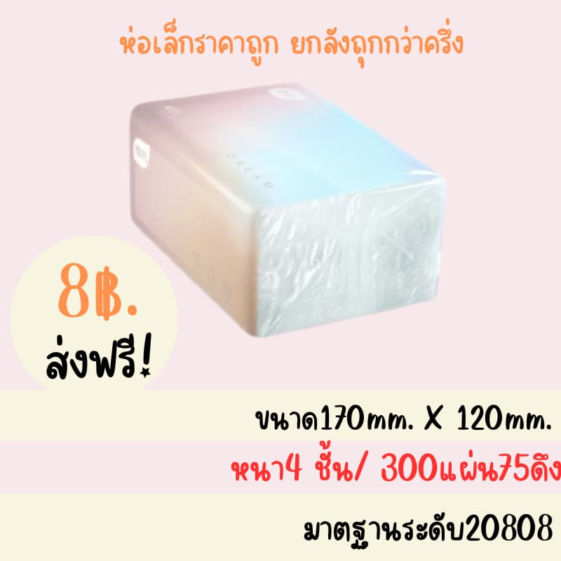 ทิชชู่1ห่อ 1000แผ่น หนา4ชั้น ทิขชู่ ทิชชู่ห่อเล็ก พกพาง่าย ใช้งานได้นาน ทิชชู่เช็ดหน้าได้ ไรสารฟอกขาว รูปที่ 2