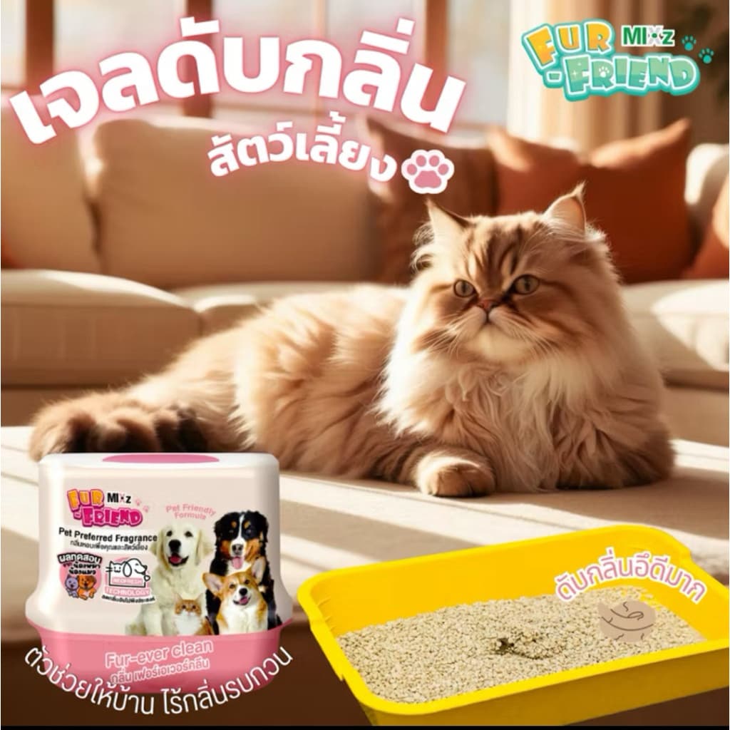 Mixz Fur Friend Air Freshener Gel เจลหอมปรับอากาศกลิ่นที่สุนัข-แมวไม่แพ้ ลดกลิ่นอับ กลิ่นฉี่ รูปที่ 2