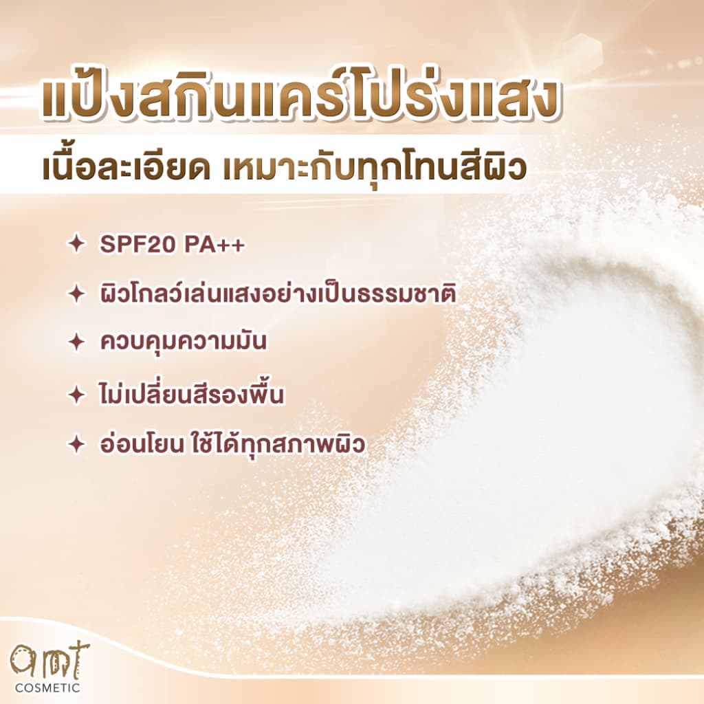 AMT Natural Glow Skincare Powder 6.5 g - แป้งฝุ่นคุมมัน มาพร้อมกับบำรุงและกันแดด SPF20 PA++ รูปที่ 4