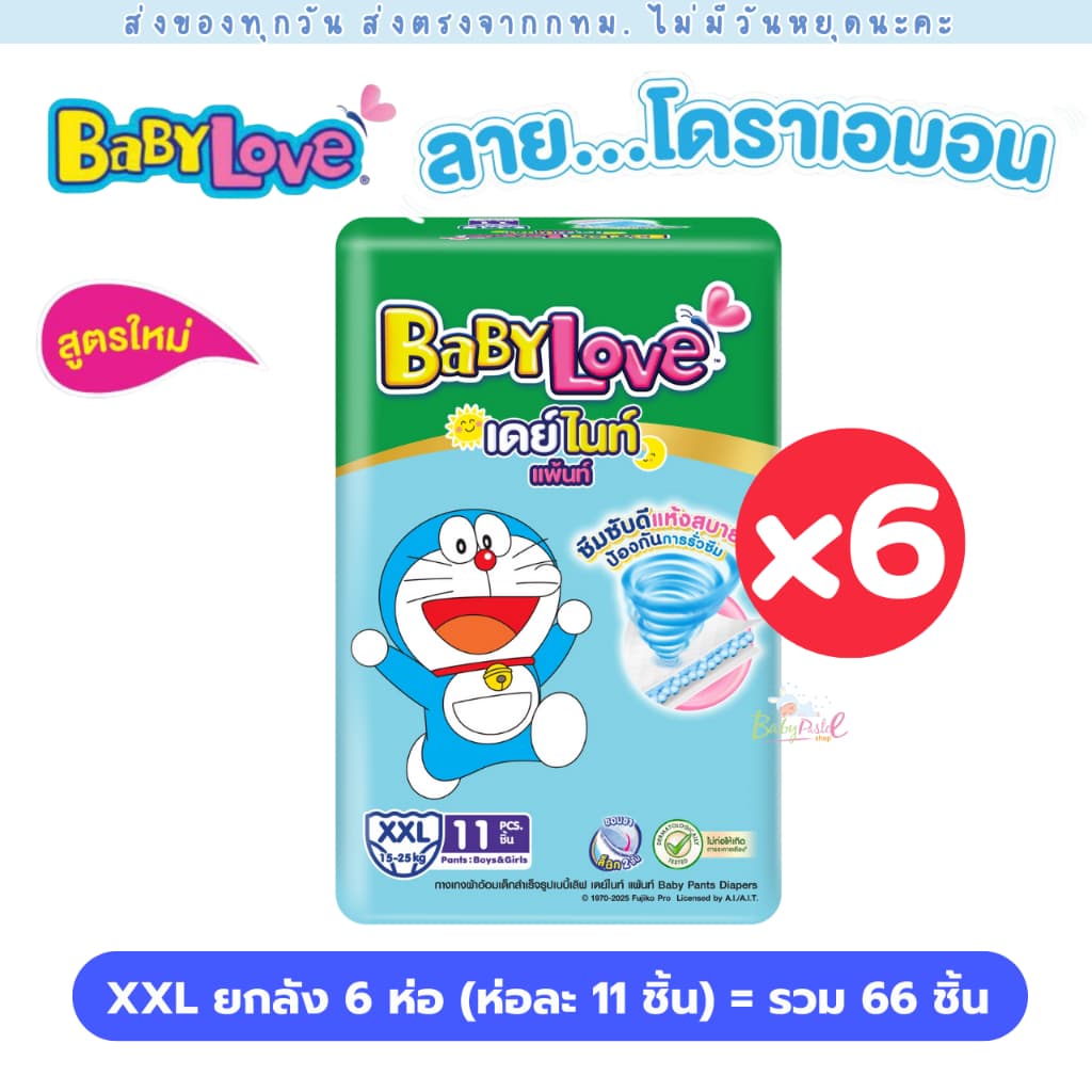 BabyLove ผ้าอ้อมแพมเพิส 6 ห่อ 1 ลัง Day&Night ห่อเขียว มีครบทุกไซส์ ใหม่ ลาย โดเรม่อน Doraemon รูปที่ 7