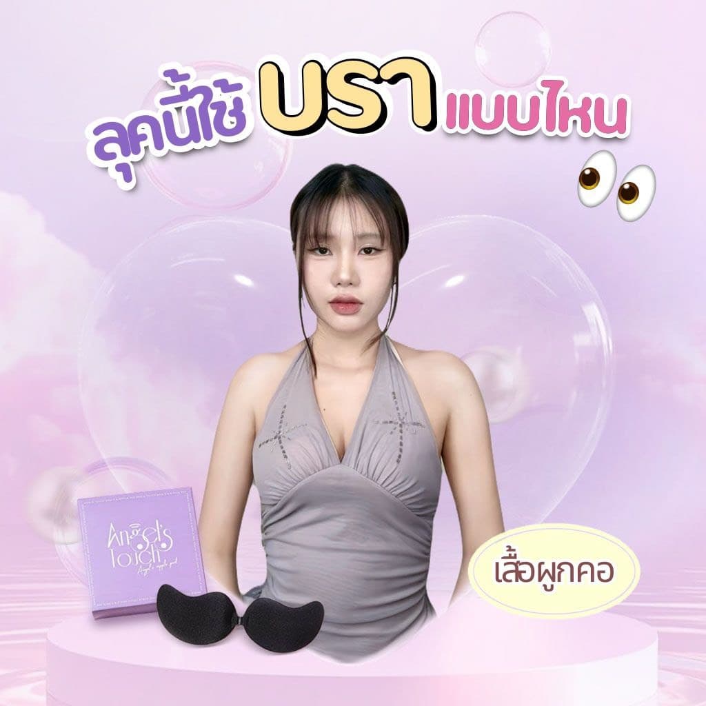ที่แปะจุกแองเจิลทัช ปิดจุกแองเจิลทัช Angel’s Touch รูปที่ 3