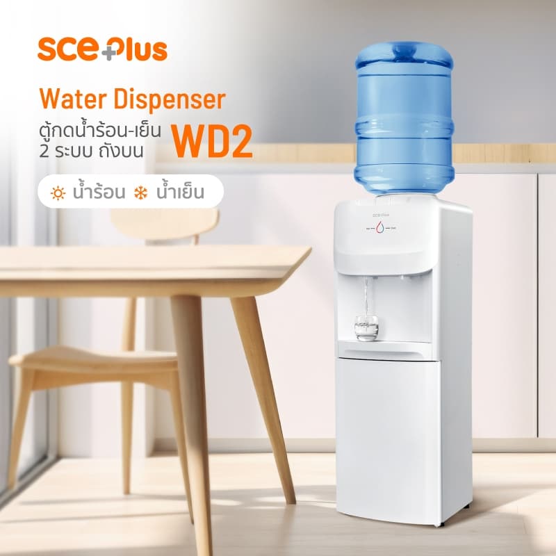 SCE Plus ตู้กดน้ำร้อน-เย็น 2 ระบบ ถังบน รุ่น WD2 - รับประกัน 2 ปี รูปที่ 8