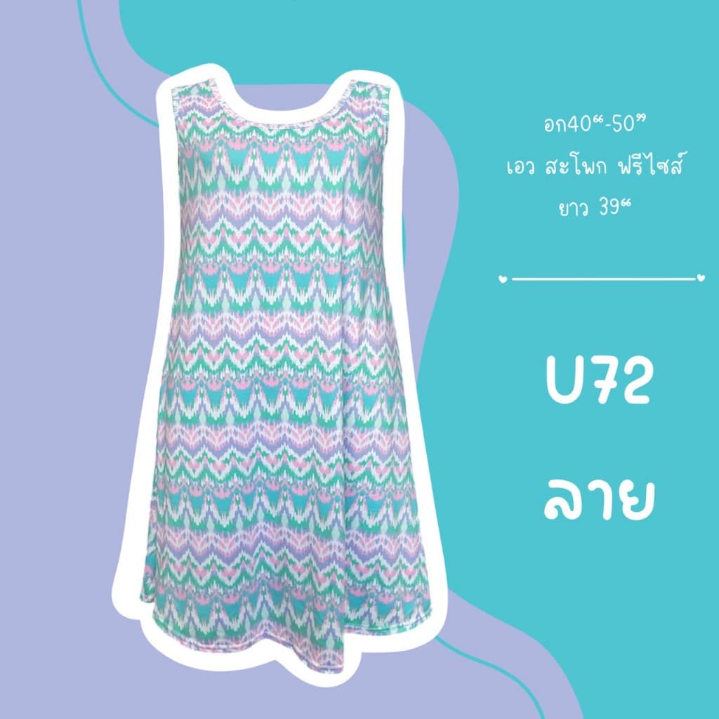 ชุดกระโปรงยาวแขนกุด ผ้านุ่มเด้ง ยืดได้เยอะ อกได้ถึง 50 นิ้ว ใส่สบาย จัดส่งจาก กทม. รูปที่ 5