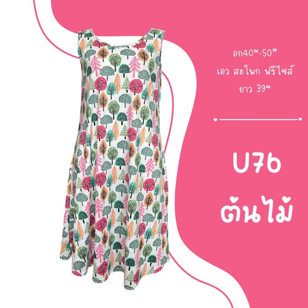 ชุดกระโปรงยาวแขนกุด ผ้านุ่มเด้ง ยืดได้เยอะ อกได้ถึง 50 นิ้ว ใส่สบาย จัดส่งจาก กทม. รูปที่ 4