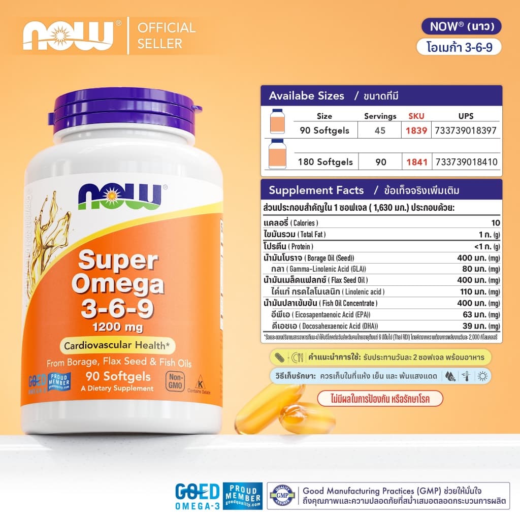 โอเมก้า 3-6-9 | SUPER Omega 3-6-9 by NOW FOODS | Authentic Made in USA รูปที่ 2