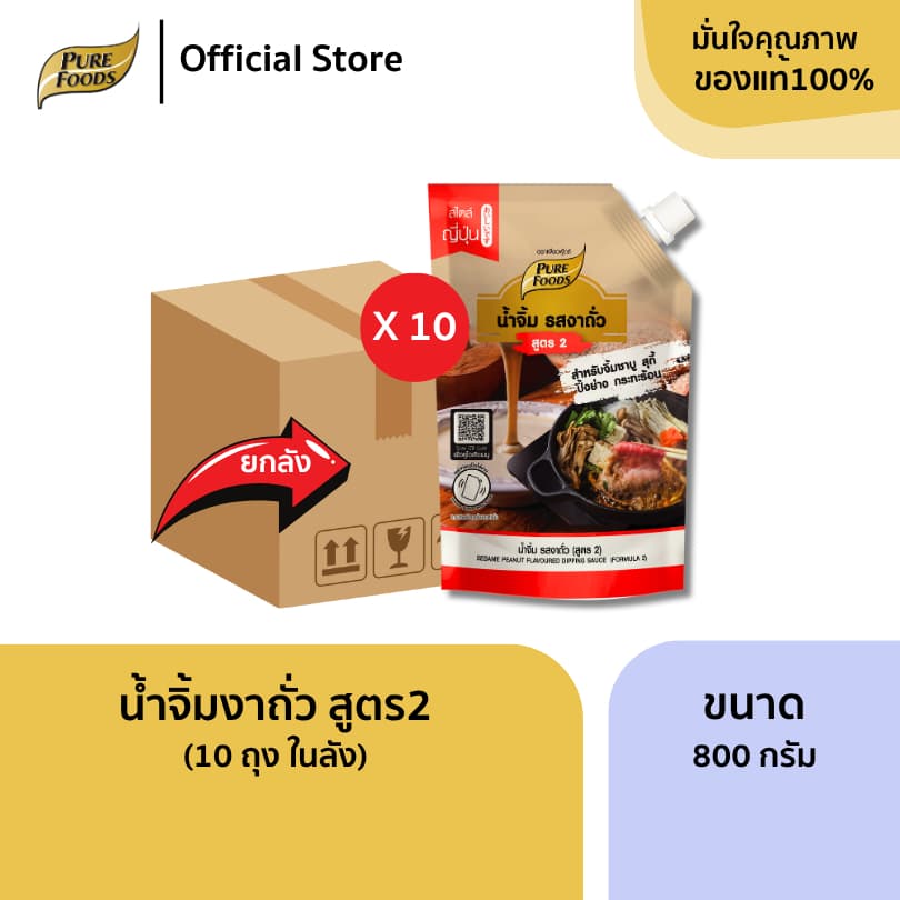 ยกลัง น้ำจิ้มงา งาคั่วญี่ปุ่น 850 กรัม น้ำจิ้มงาหม่าล่า 800 กรัม หอมงา เข้มข้น นัว สูตรเด็ด รูปที่ 3
