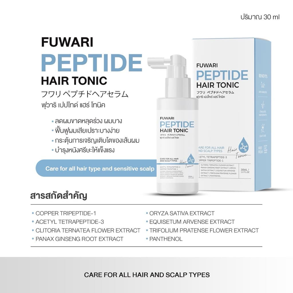 /ฟุวาริแฮร์โทนิค/แชมพูฟุวาริของแท้รับตรงจากบริษัทFuwari Peptid Hair Tonicฟุวาริเปปไทด์แฮร์โทนิคบรรจุขวดละ30ml รูปที่ 4