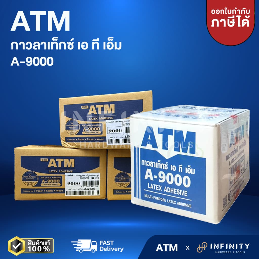 ATM กาวลาเท็กซ์ เอทีเอ็ม สำหรับงานอเนกประสงค์ A9000 ขนาดบรรจุ 4 ออนซ์ / 1.8 กก. และ 8 ออนซ์ / 5 กก. รูปที่ 1