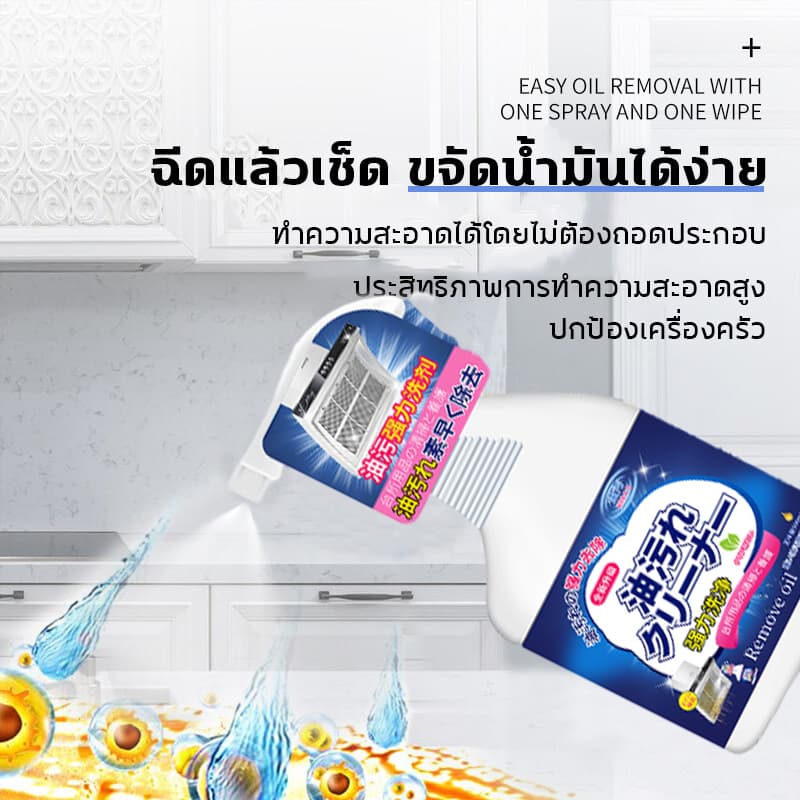 ทำให้น้ำมันหนักสลายใน 1 วิ น้ำยาขจัดคราบครัว 500ml ขจัดสิ่งสกปรกที่หยั่งรากลึกทุกชนิด น้ำยาล้างคราบมัน ขจัดคราบมันในครัว รูปที่ 4