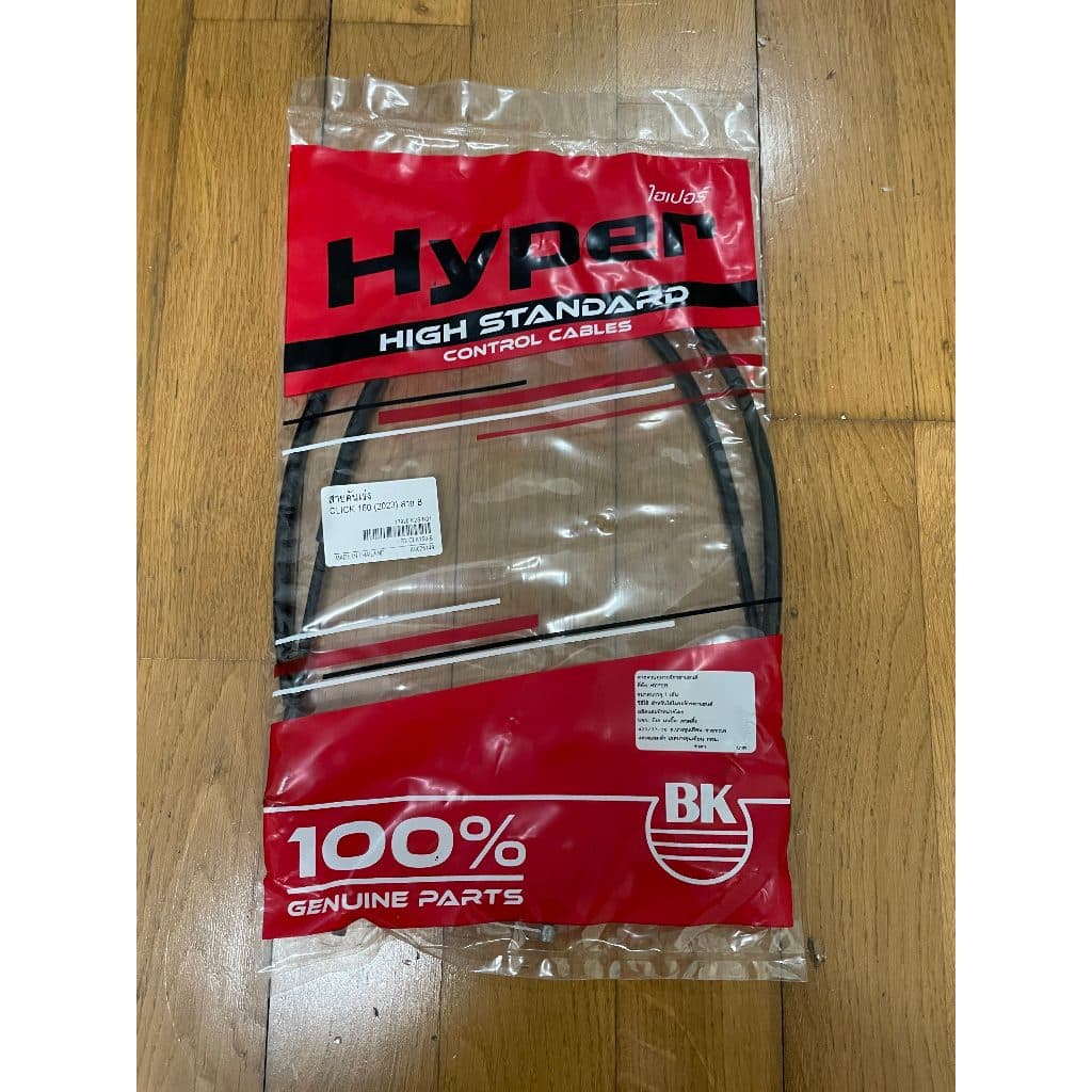 สายคันเร่ง ฮอนด้า คลิก HONDA CLICK, Click i /125i /125 i /150 i A ,CLICK 160 A/B รูปที่ 3