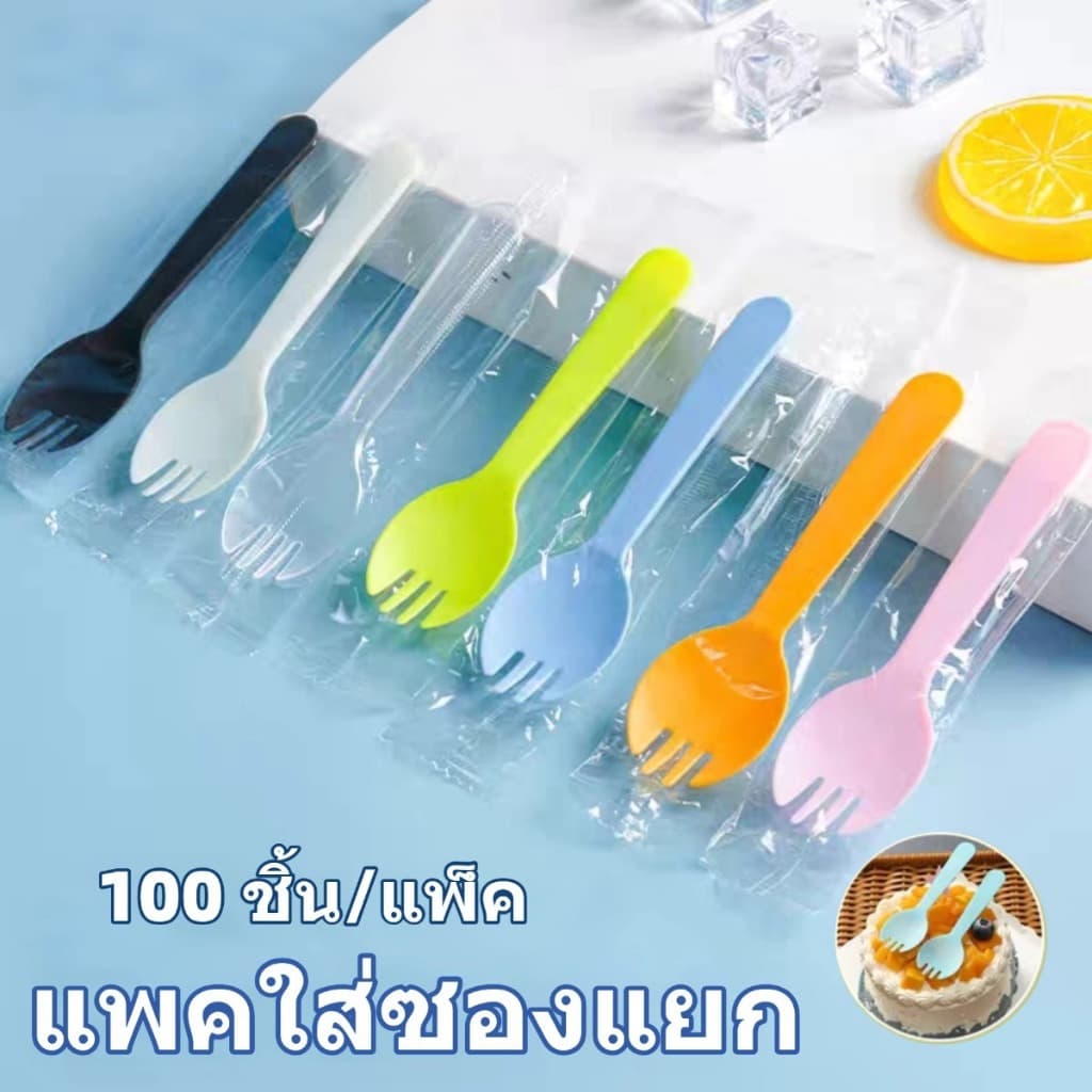 ช้อนพลาสติก บรรจุแยกถุง ส้อมพลาสติกใช้แล้วทิ้ง ช้อนขนมพลาสติก ช้อนส้อมพลาสติก สีสันสวยงาม รูปที่ 1