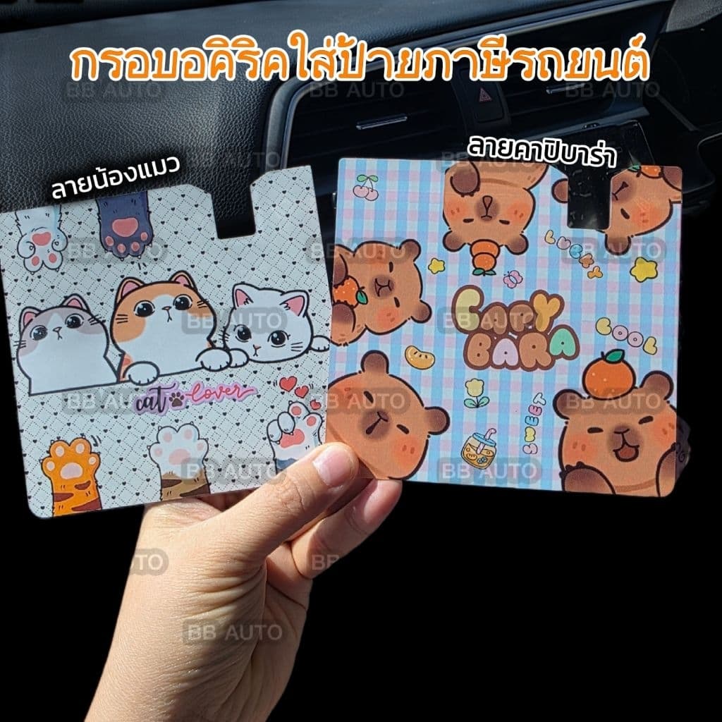 กรอบป้ายภาษีรถยนต์ กรอบใส่พ.ร.บ. อคิริค ที่ใส่ป้ายป้ายภาษี พ.ร.บ. รถยนต์ รูปที่ 3