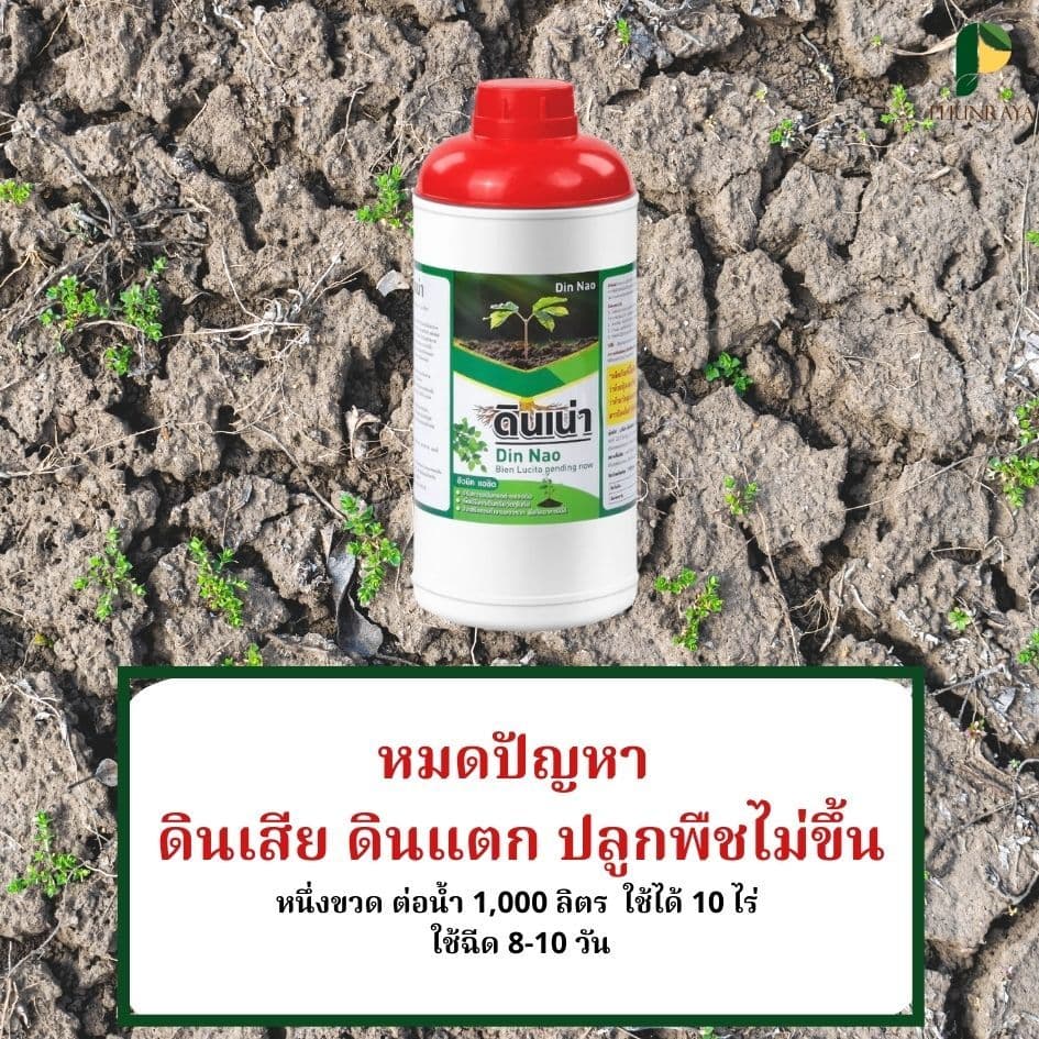 Newดินเน่าชุด เพื่อนเกษตรดินรับค่านายหน้า15%ดินเน่ากู้ดิน ดินเสีย รูปที่ 6