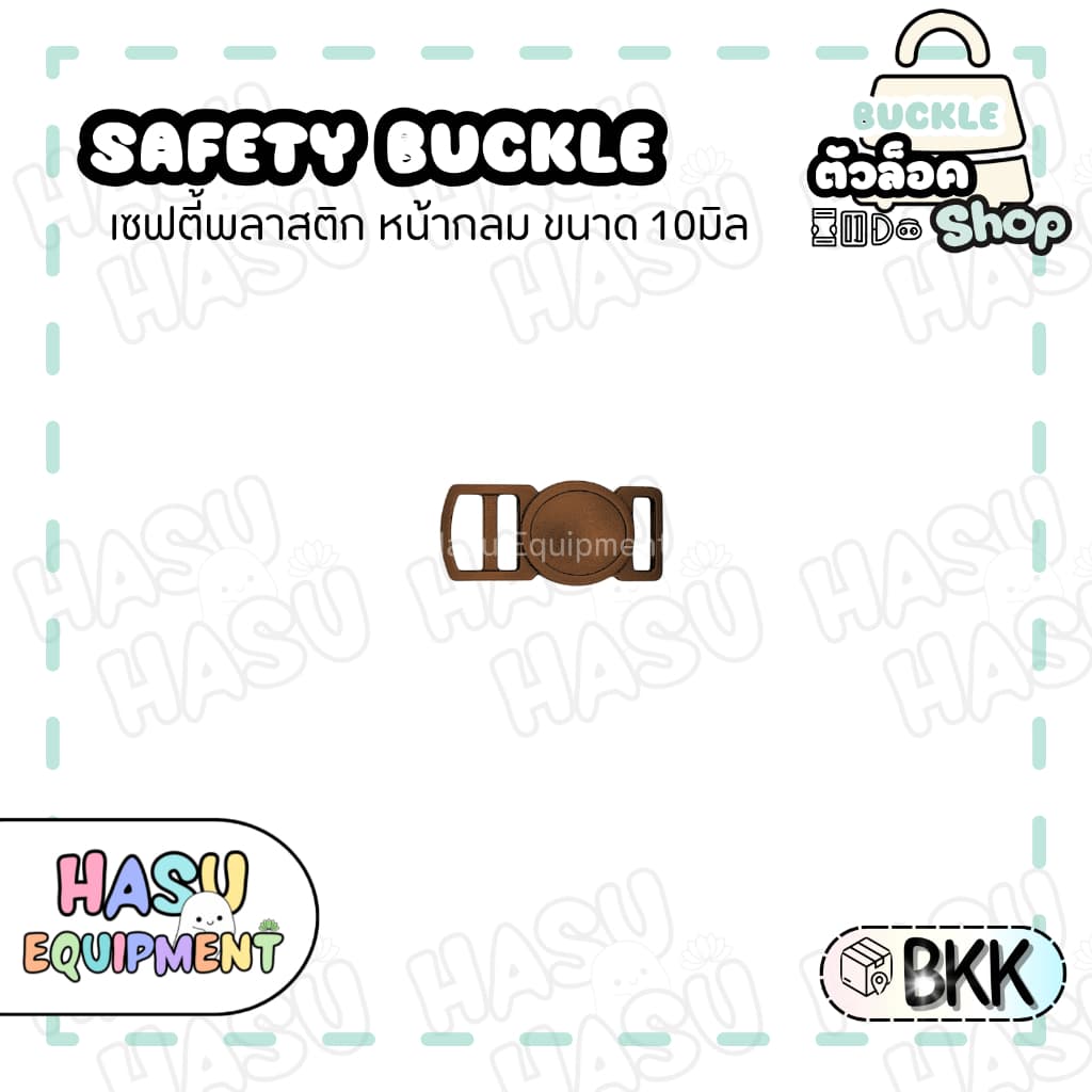 HasuEquipment 1 ชิ้น เซฟตี้นิรภัยกลม 10มิล สำหรับทำปลอกคอแมวนิรภัย ปลอกคอสัตว์เลี้ยง Hasu Equipment รูปที่ 9