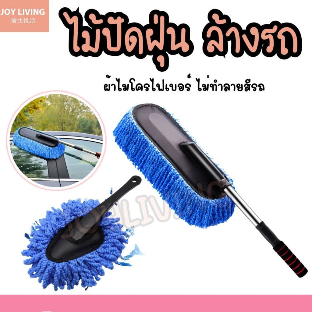 ไม้ปัดฝุ่นรถยนต์ ไม้ปัดฝุ่น ผ้าไมโครไฟเบอร์ ยืดหดได้ ถอดซักได้ car wash wax brush รูปที่ 1