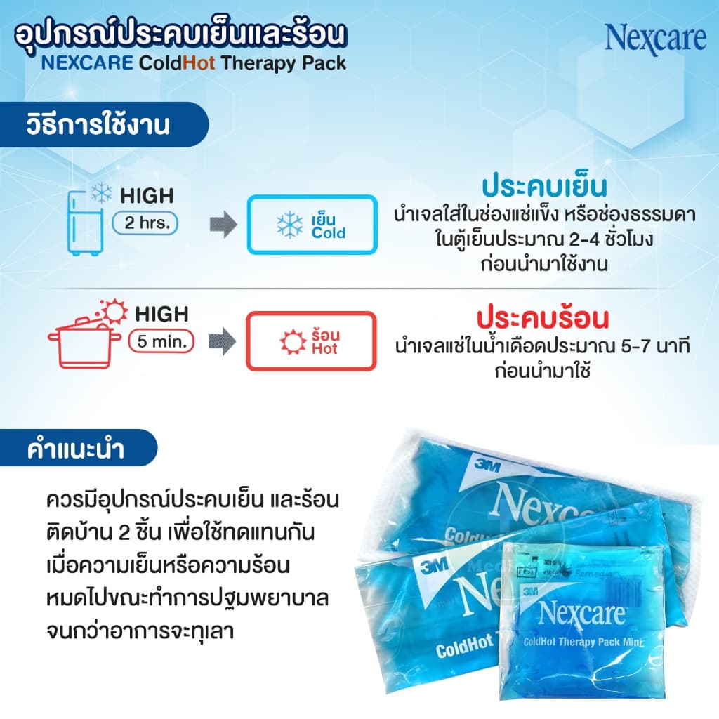 3M Nexcare Cold Hot Therapy Pack เจลประคบเย็นและร้อน พร้อมถุงผ้า Size S, M, L อุปกรณ์ประคบ เจลเย็น ผ่อนคลายกล้ามเนื้อ รูปที่ 4