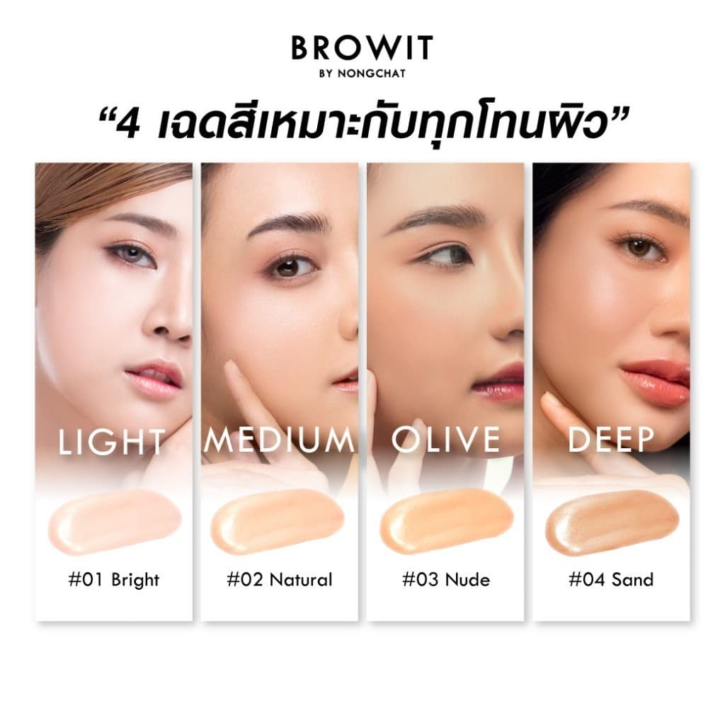 ไพร์เมอร์เบสผิวกระจก Browit Healthy Glass Skin 5 มล. #01 Bright รูปที่ 4