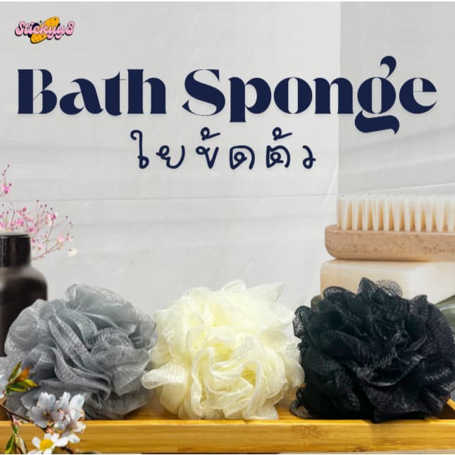 ใยขัดผิวอาบน้ำ ฟองน้ำขัดผิว ใยขัดตัว คลาสสิค ขนาดใหญ่ 50g. 3 สี รูปที่ 2