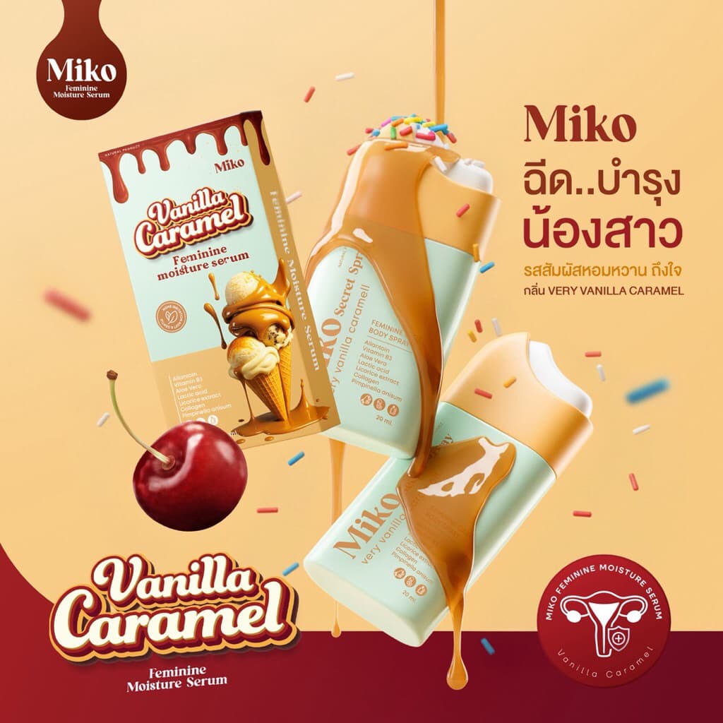 สเปรย์จุดซ่อนเร้น หอมหวานวานิลลา Miko Feminine Moisture Serum เลียได้ ขนาด 20 ml รูปที่ 1