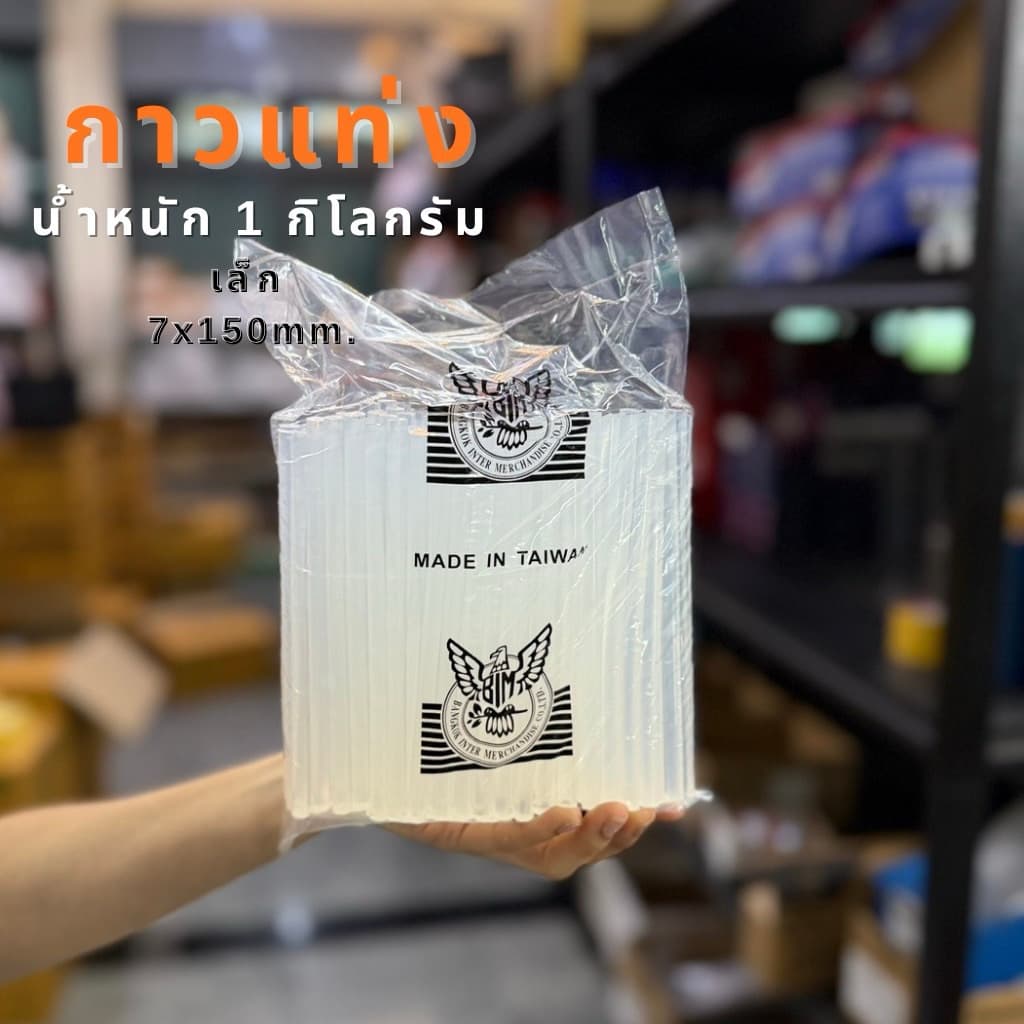 กาวแท่ง ตรานกอินทรีย์ ขนาดถุง 1KG. สีขาวใส ใช้กับปืนไฟฟ้า ปืนกาวร้อน กาวร้อน 1 กิโลกรัม รูปที่ 2