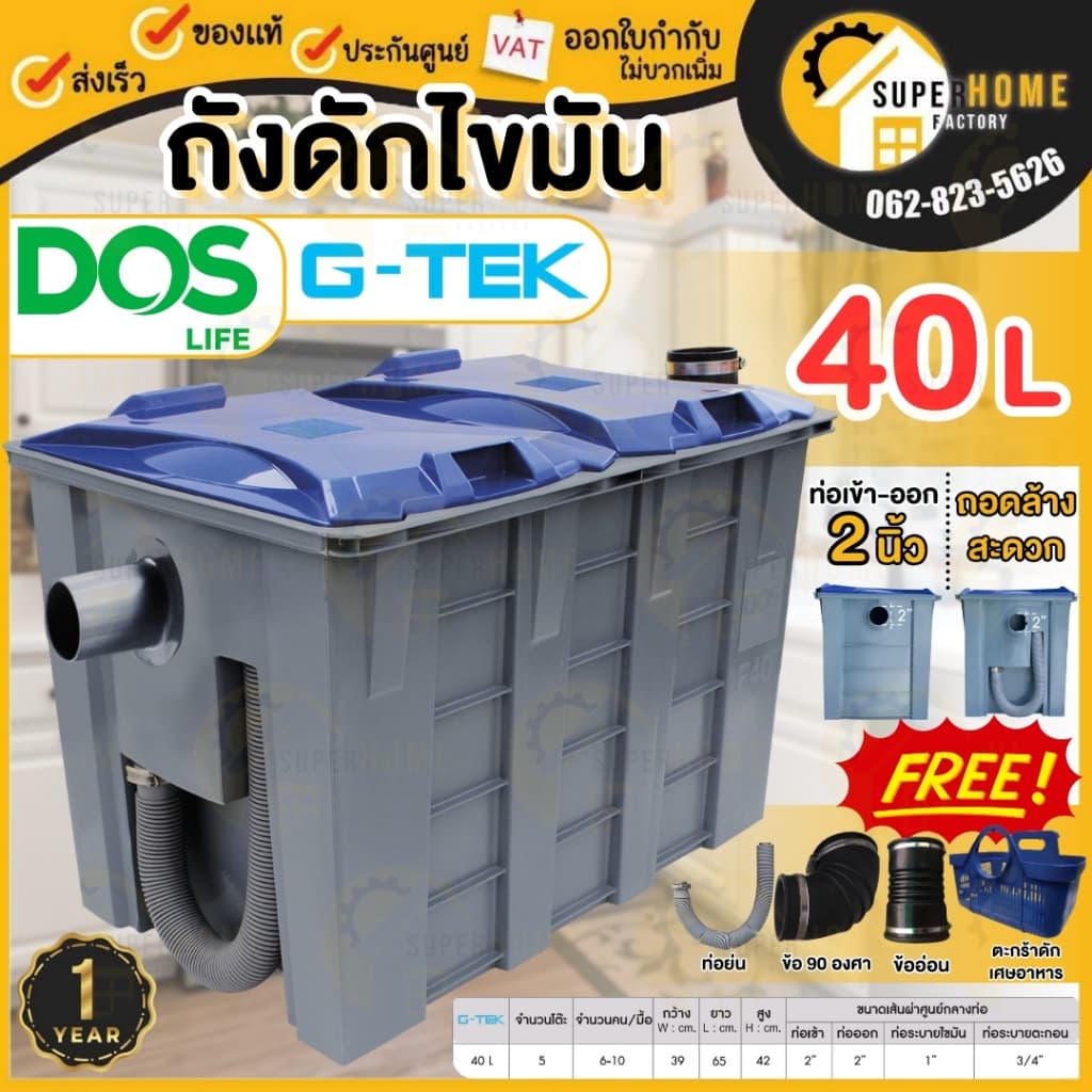 DOS ถังดักไขมัน G-TEK 30L / 40ลิตร GT-09/BK ถังดักไขมันใต้ดิน บนดิน ถังดักไขมันใต้ซิ้งค์ SAFE 20L บนดิน ถังดัก รูปที่ 3