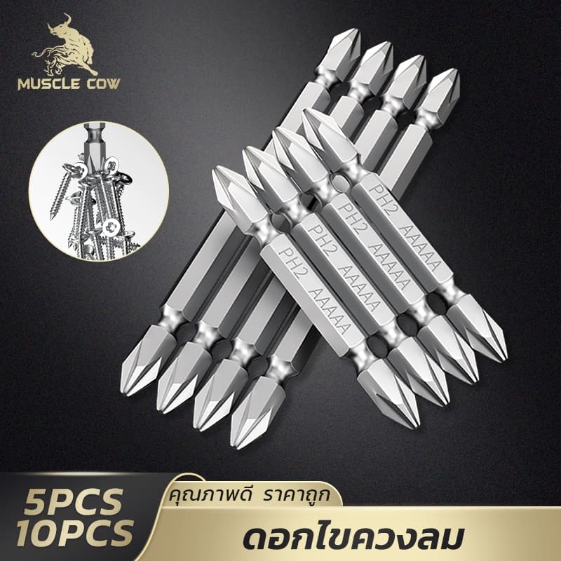 MUSCLE COW ดอกไขควงไฟฟ้า PH2 หัวแฉก ดอกสองด้าน เหล็ก S2 แข็งแรง แม่เหล็กดูดแน่น 1ชุด5ชิ้น รูปที่ 1