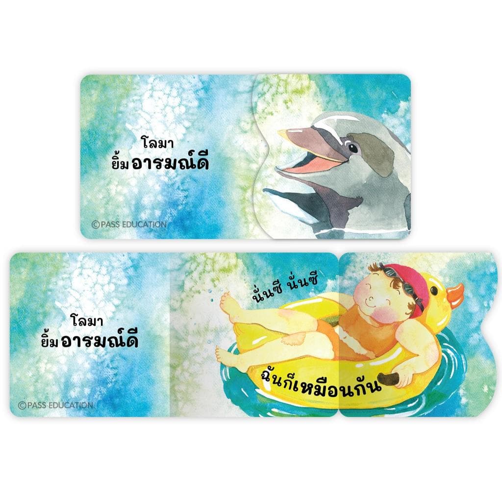 PASSEDUCATIONบอร์ดบุ๊ก ชุดวัยแรกรู้ หนังสือภาพ Flip Flap เสริมพัฒนาการรอบด้าน ทั้งอารมณ์ จิตใจ และร่างกาย รูปที่ 5
