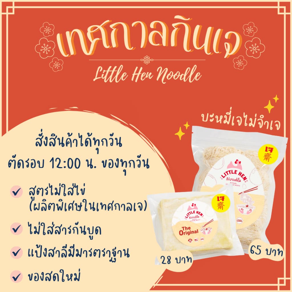 บะหมี่เจ เหนียวนุ่มไม่แพ้ตัวอื่นๆเลย รูปที่ 1