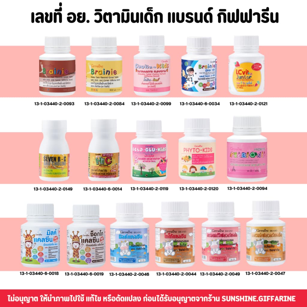 อาหารเสริมเด็ก ​วิตามินเด็ก กิฟฟารีน GIFFARINE วิตามินส่งเสริมพัฒนาการ​ เพิ่มความสูง บำรุงสมอง การขับถ่าย รูปที่ 2