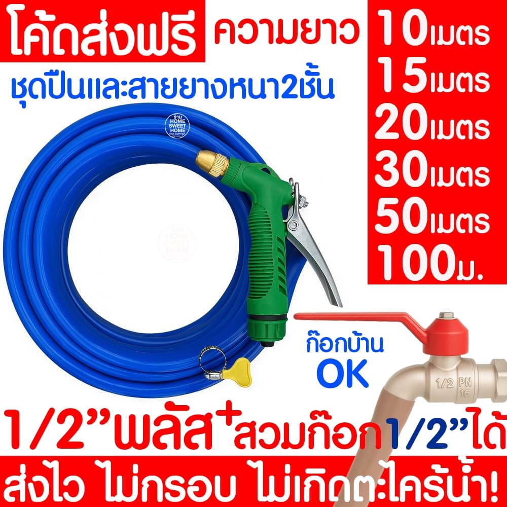 ชุดสายยางรดน้ำ สีน้ำเงิน 4หุน หนา2ชั้น สายยาง เเถมหัวฉีด+สายรัด/ข้อต่อ ยาว5/10/20/30เมตร ทน ไม่หักงอ Clearance รูปที่ 1