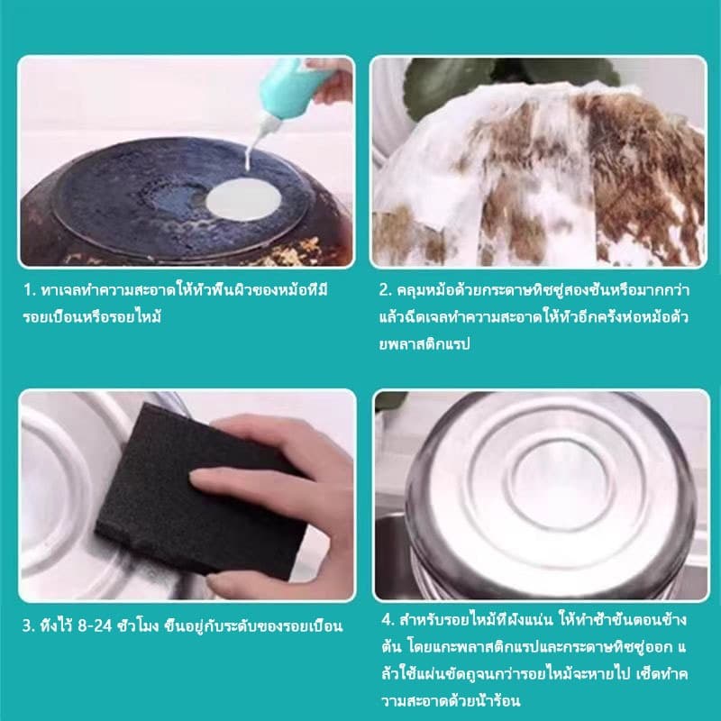 เจลขจัดคราบดำจากก้นหม้อ ขจัดคราบไหม้ได้ง่าย ใช้เวลาแช่แล้วละลาย ไม่ทำลายหม้อ เหมาะสำหรับคนขี้เกียจ รูปที่ 4