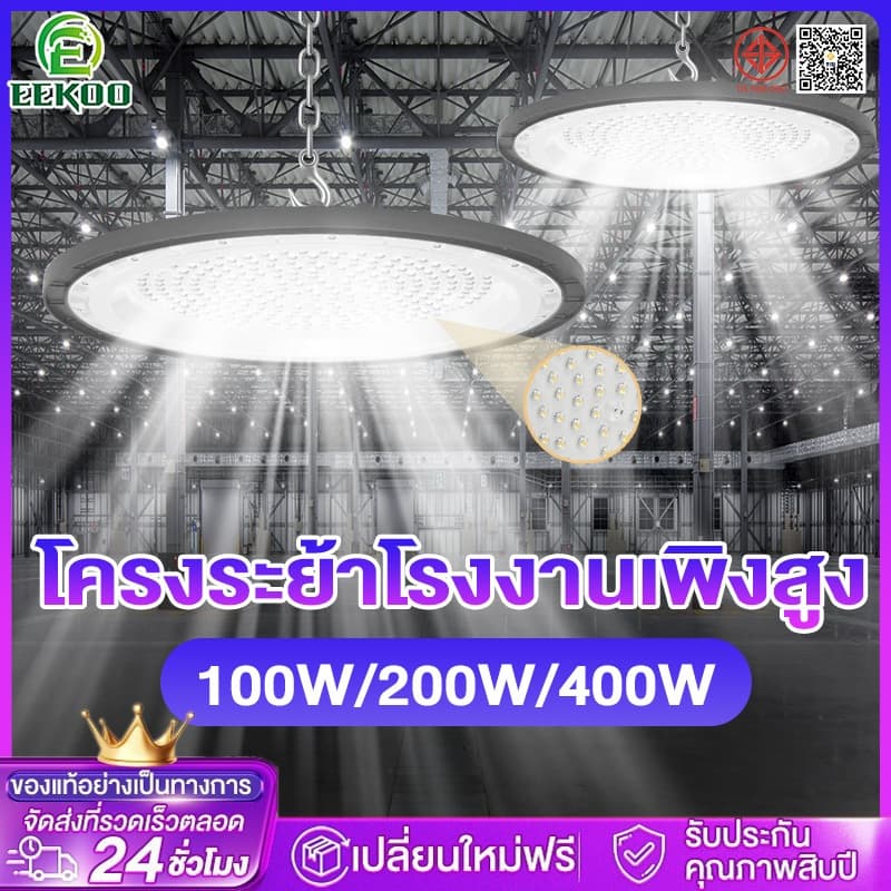 EEKOO โคมไฟไฮเบย์ โคมไฟโรงงาน 100W 150W 200W ใช้ในโกดัง ลานจอดรถ ในบริษัท สนามกีฬาและพื้นกลางแจ รูปที่ 1
