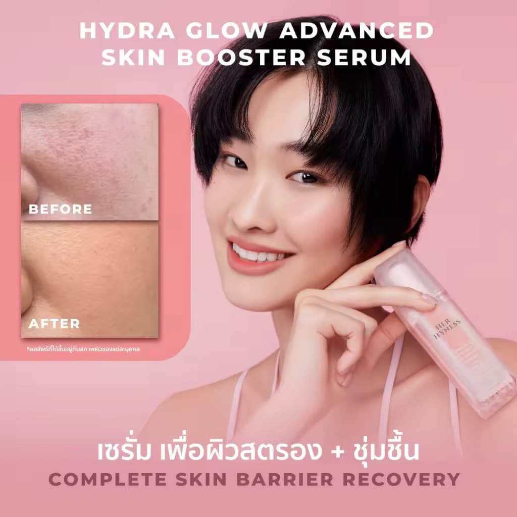 เฮอ ไฮเนส ไฮดรา โกลว์ 30 มล. HER HYNESS HYDRA GLOW ADVANCED SKIN BOOSTER CREAM 30 ML รูปที่ 3