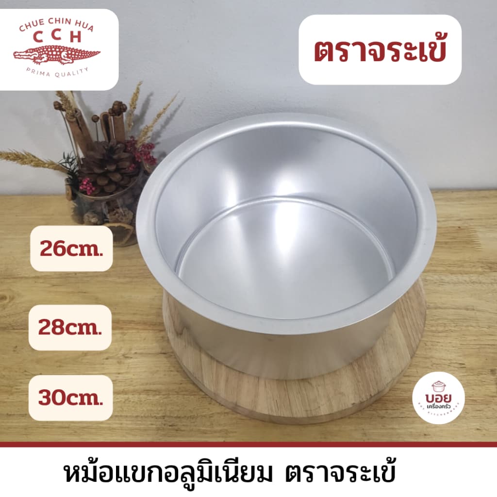CCH.หม้อแขกพร้อมฝาปิดตราจระเข้ อลูมิเนียมต้มได้ ทอดได้มีหลายขนาด26-28-30cm.หม้ออินเดียมีฝา รูปที่ 5