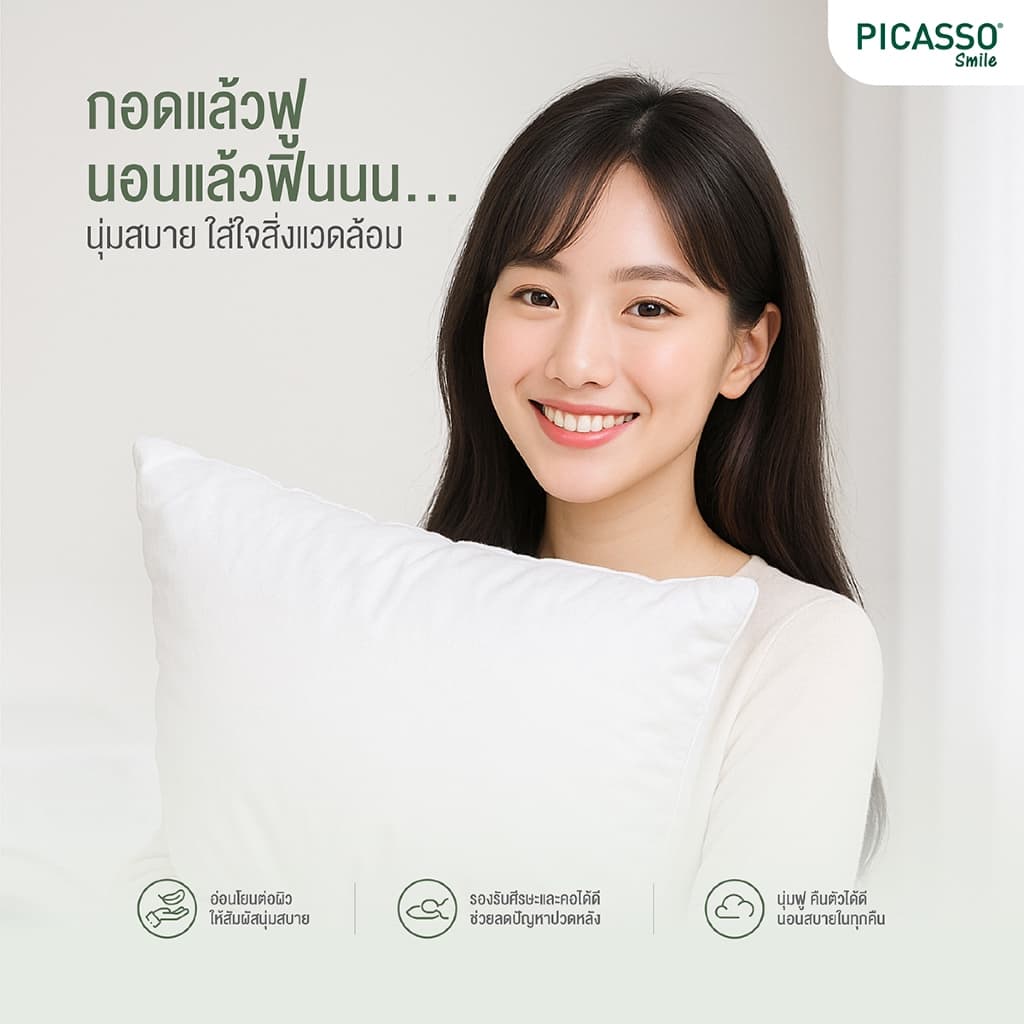 Smile by Picasso หมอนหนุนอีโค่กรีน ไฟเบอร์ 2 ใบ รูปที่ 2