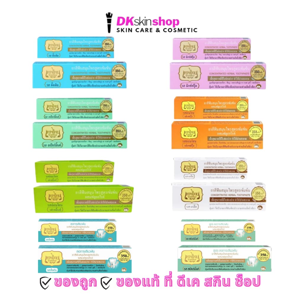 ยาสีฟัน เทพไทย Tepthai Toothpaste ปริมาณ 30g / 70g รูปที่ 1