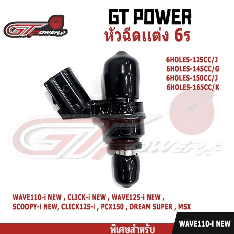 หัวฉีดเเต่ง 6รู หัวฉีดมอเตอร์ไซค์ J 125CC / G 145CC/ J150cc/ K 165CC รูปที่ 2