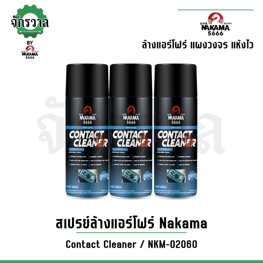 สเปรย์ Nakama Contact Cleaner ล้างแอร์โฟร์สำหรับรถยนต์ ขนาด 450 ml ทำความสะอาดเซ็นเซอร์ หน้าสัมผัสทางไฟฟ้า แผงวงจร รูปที่ 2